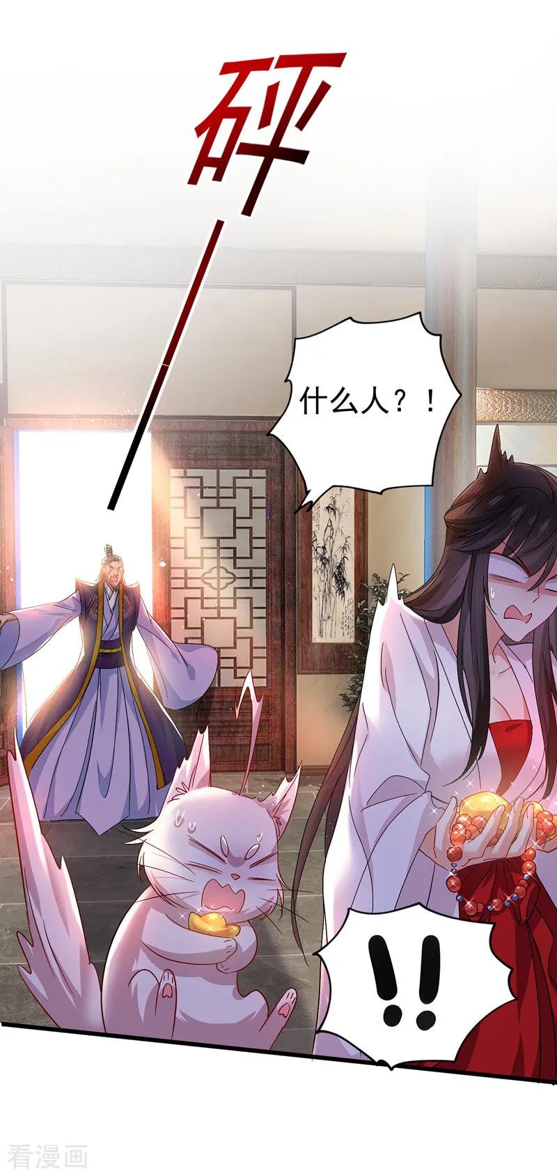 我在异界养男神：神医九小姐 第17话 洗劫财宝 第8页