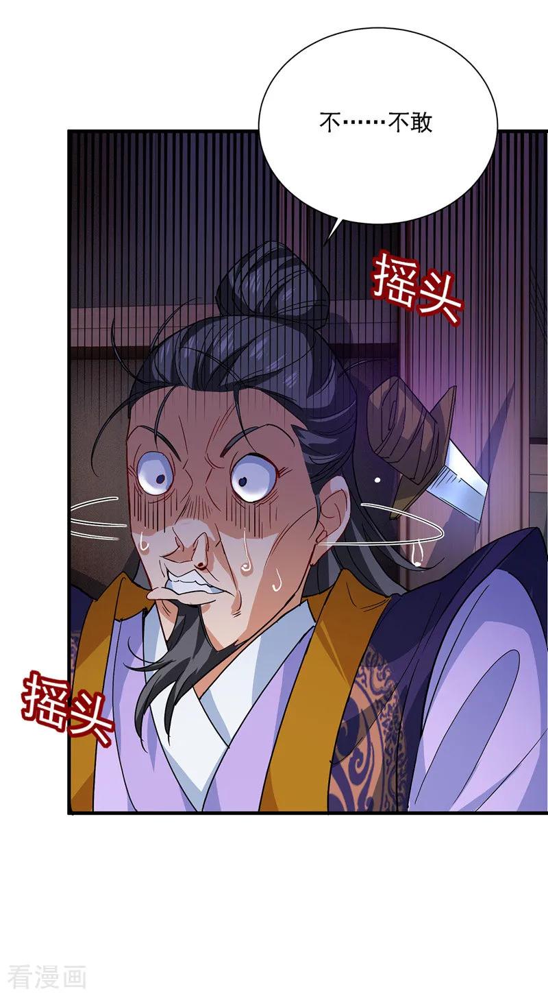 我在异界养男神：神医九小姐 第17话 洗劫财宝 第16页