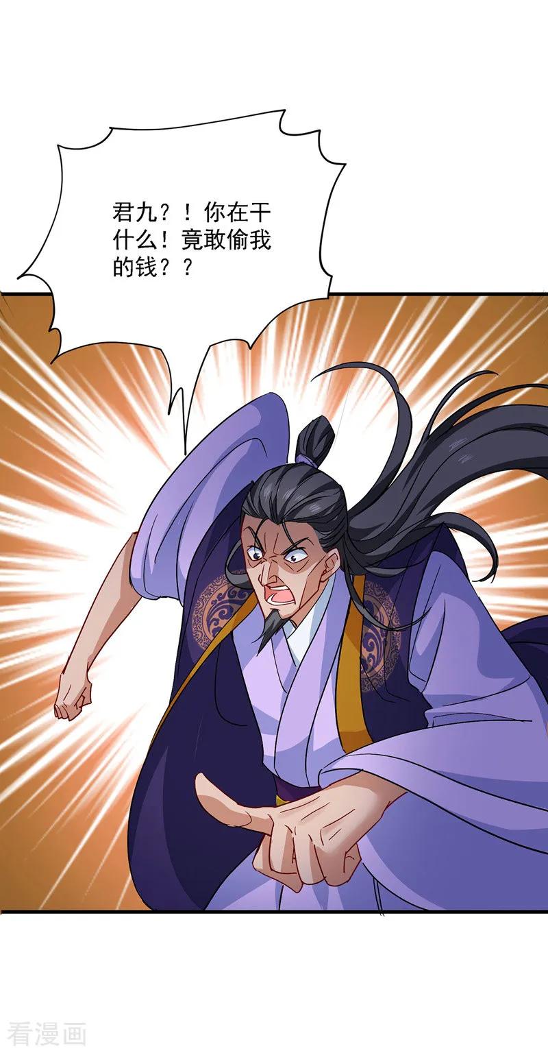 我在异界养男神：神医九小姐 第17话 洗劫财宝 第10页