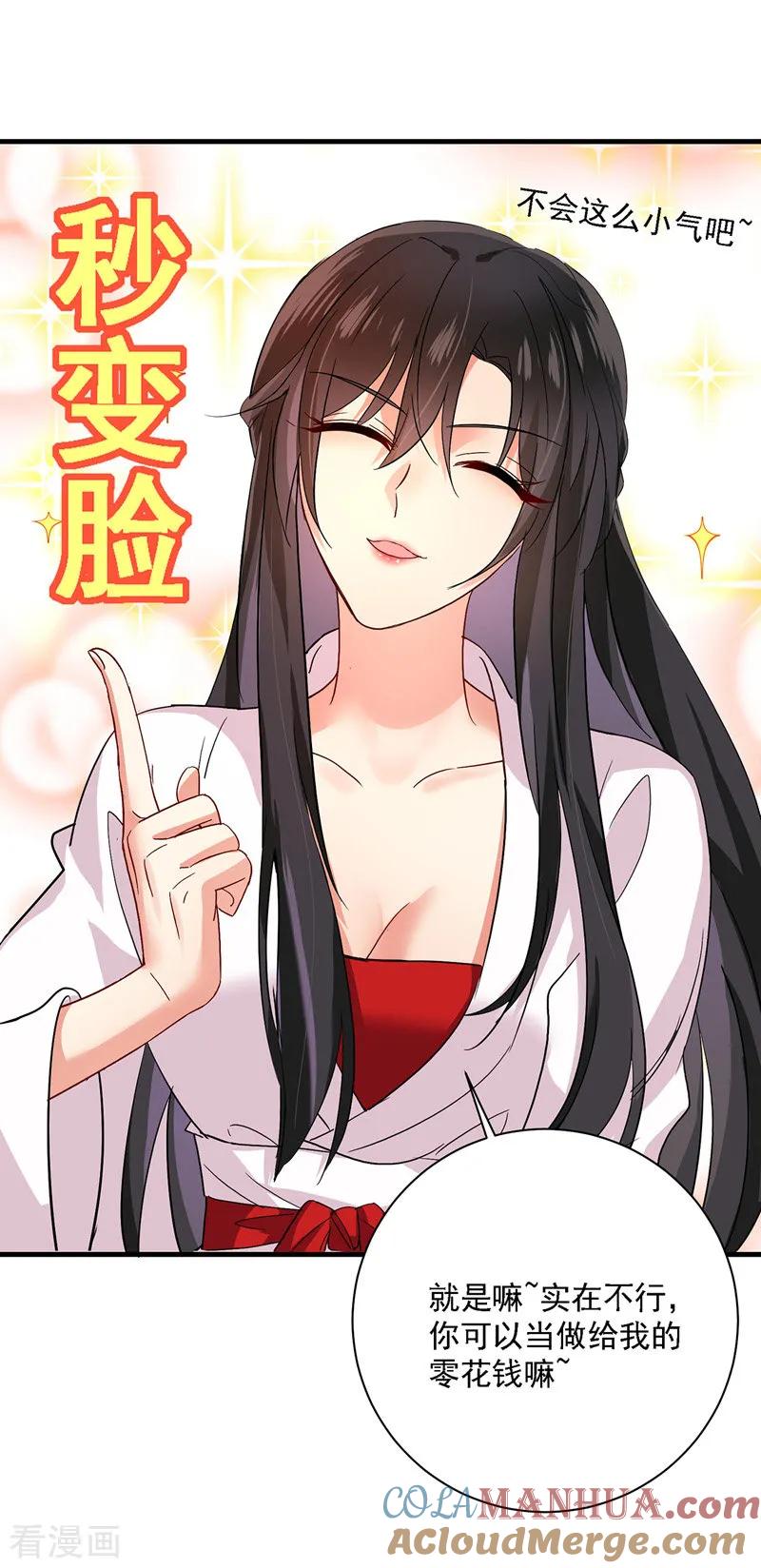 我在异界养男神：神医九小姐 第17话 洗劫财宝 第17页