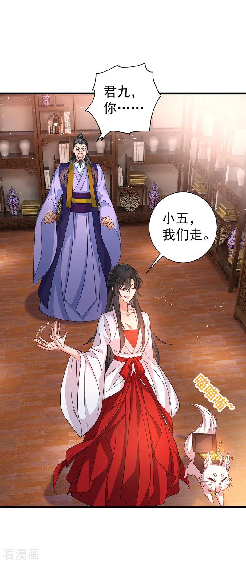 我在异界养男神：神医九小姐 第17话 洗劫财宝 第18页