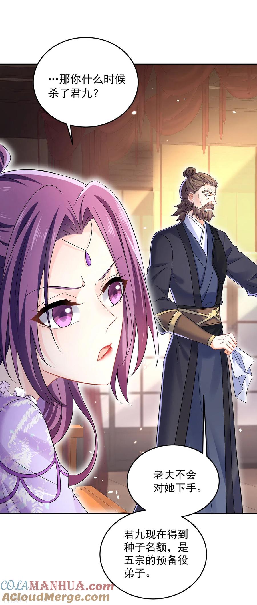 我在异界养男神：神医九小姐 第179话 云某乐意至极 第3页