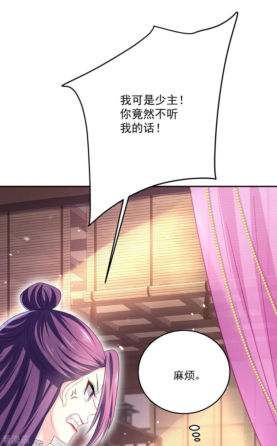 我在异界养男神：神医九小姐 第179话 云某乐意至极 第8页