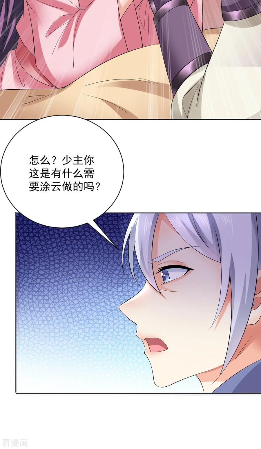 我在异界养男神：神医九小姐 第180话 喊我负责怎么办？ 第18页