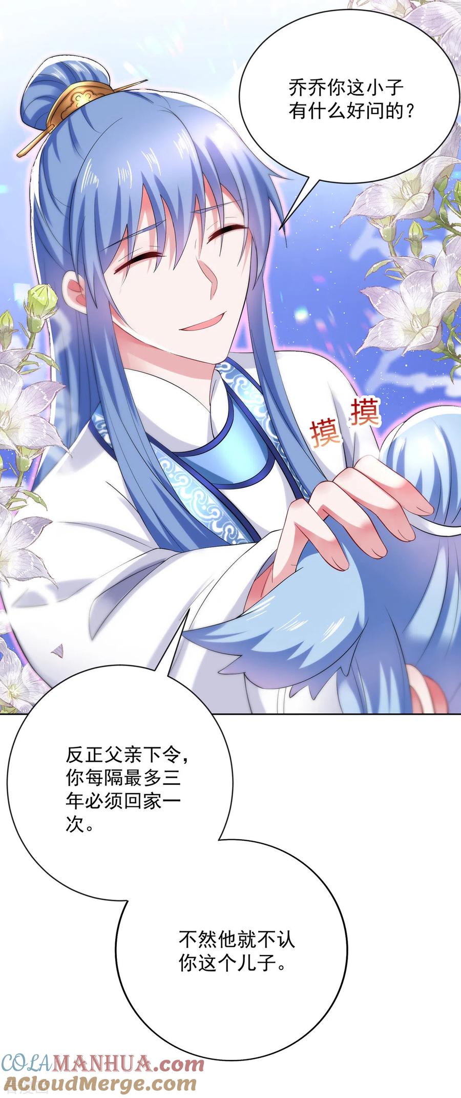 我在异界养男神：神医九小姐 第180话 喊我负责怎么办？ 第23页