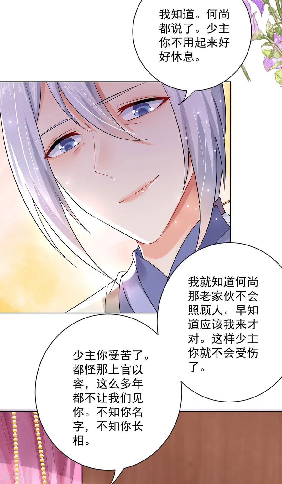我在异界养男神：神医九小姐 第180话 喊我负责怎么办？ 第14页
