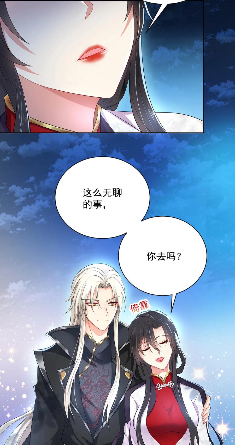 我在异界养男神：神医九小姐 第180话 喊我负责怎么办？ 第36页