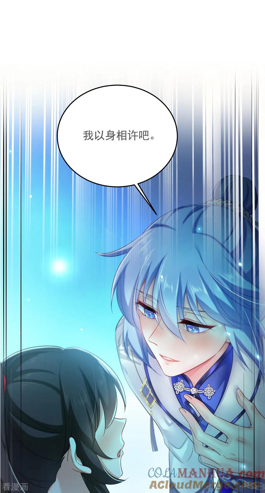 我在异界养男神：神医九小姐 第180话 喊我负责怎么办？ 第7页