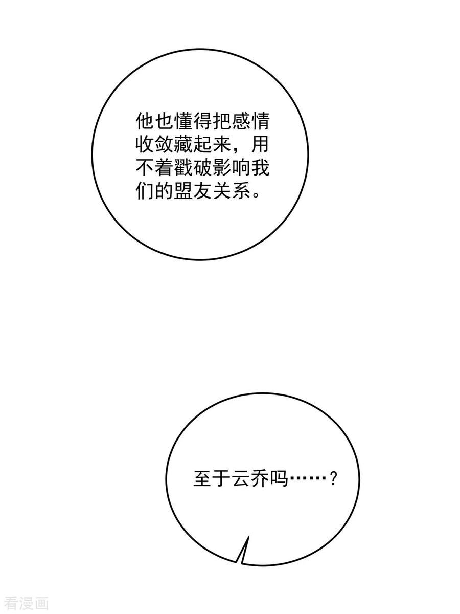 我在异界养男神：神医九小姐 第180话 喊我负责怎么办？ 第6页