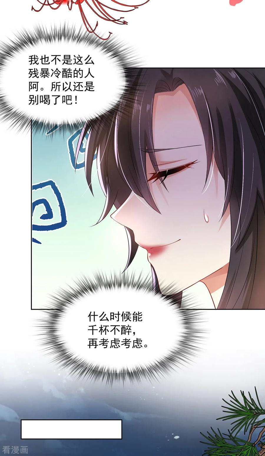 我在异界养男神：神医九小姐 第180话 喊我负责怎么办？ 第28页