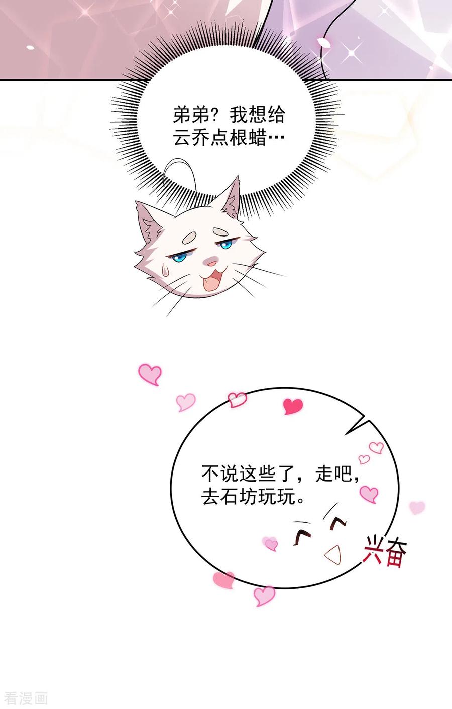我在异界养男神：神医九小姐 第180话 喊我负责怎么办？ 第10页
