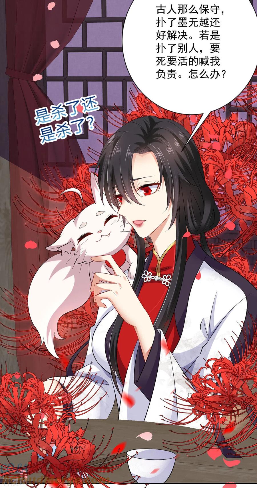 我在异界养男神：神医九小姐 第180话 喊我负责怎么办？ 第27页