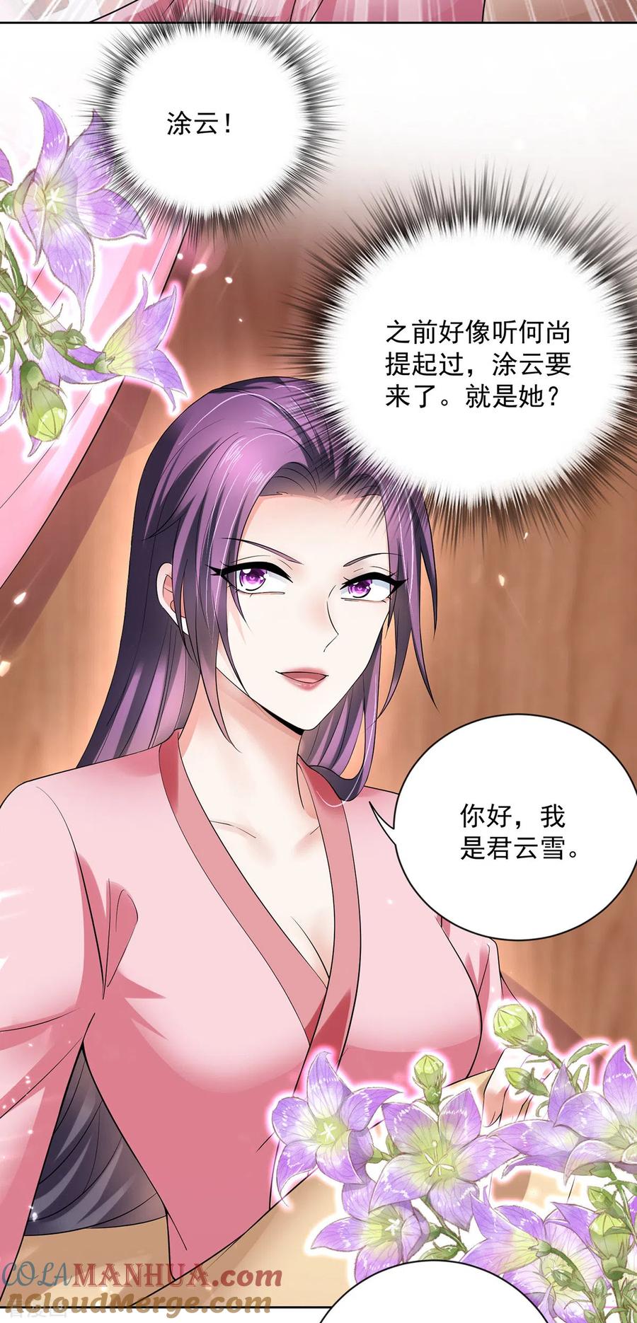 我在异界养男神：神医九小姐 第180话 喊我负责怎么办？ 第13页