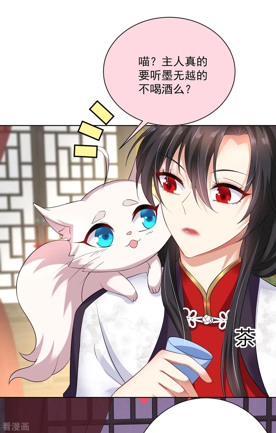 我在异界养男神：神医九小姐 第180话 喊我负责怎么办？ 第26页