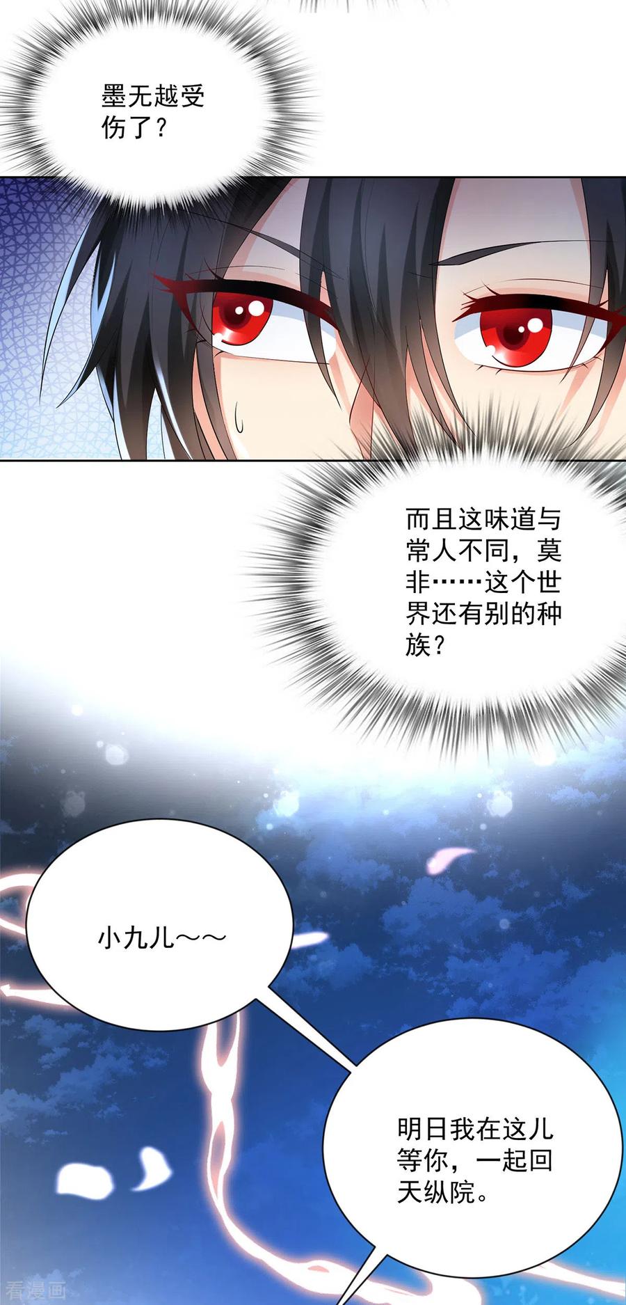 我在异界养男神：神医九小姐 第181话 凤天启之死 第4页