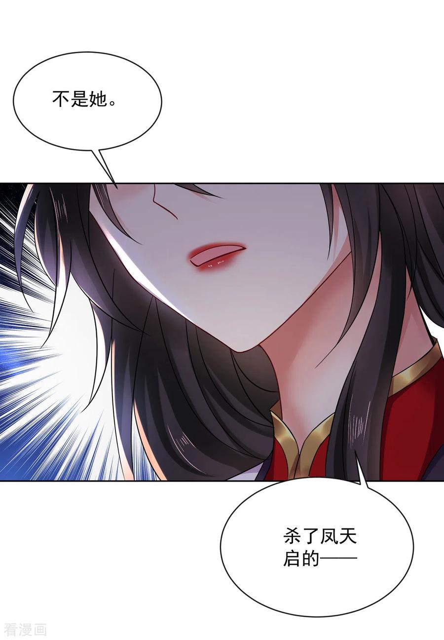 我在异界养男神：神医九小姐 第182话 凶手涂云 第2页