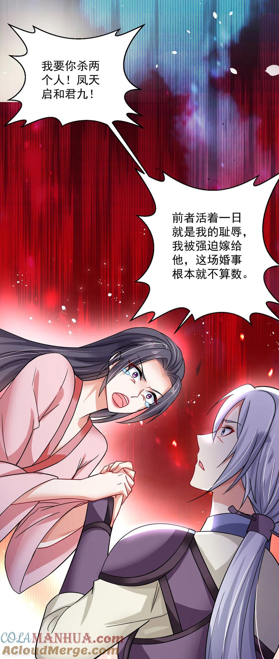 我在异界养男神：神医九小姐 第182话 凶手涂云 第9页
