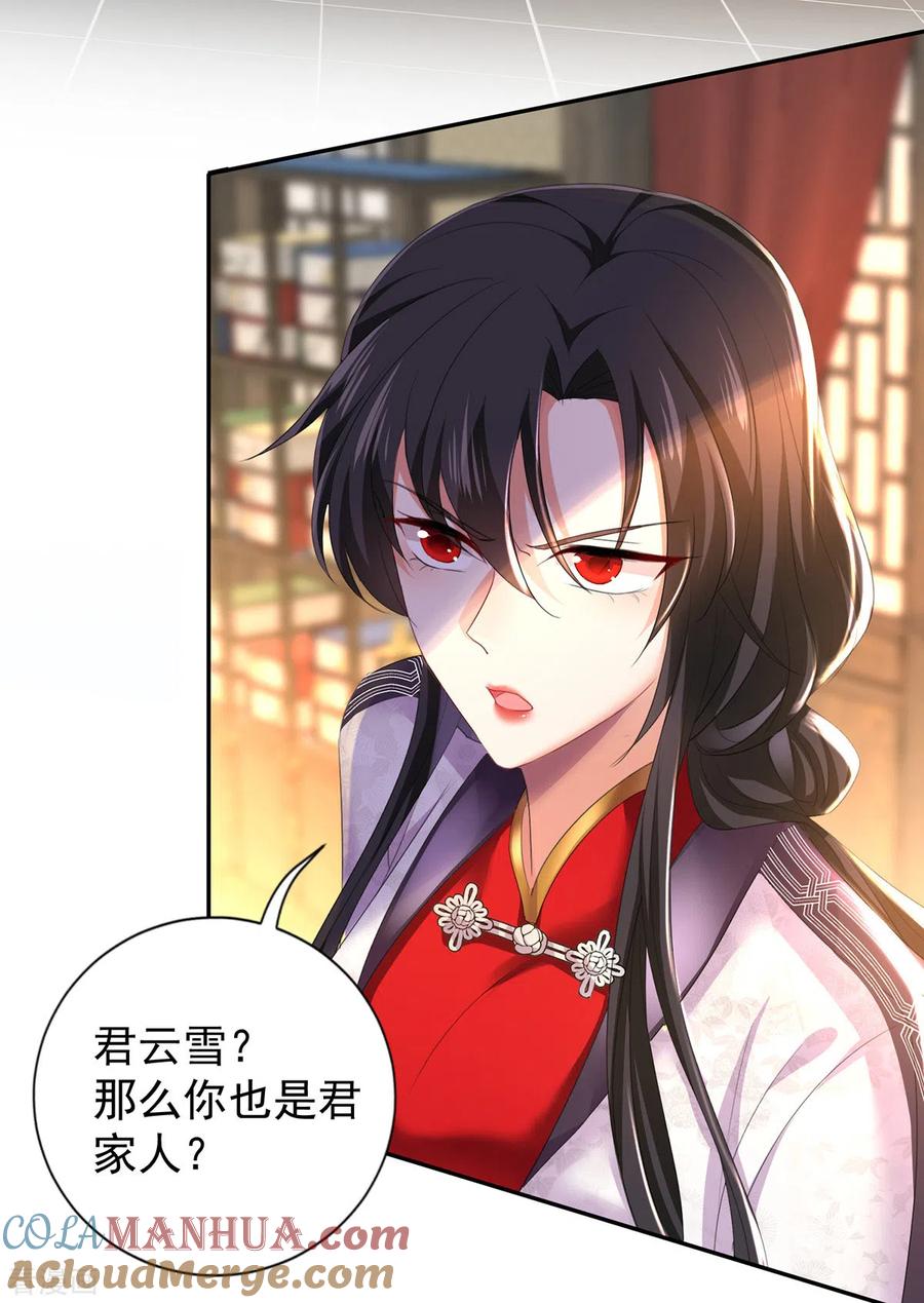 我在异界养男神：神医九小姐 第182话 凶手涂云 第27页
