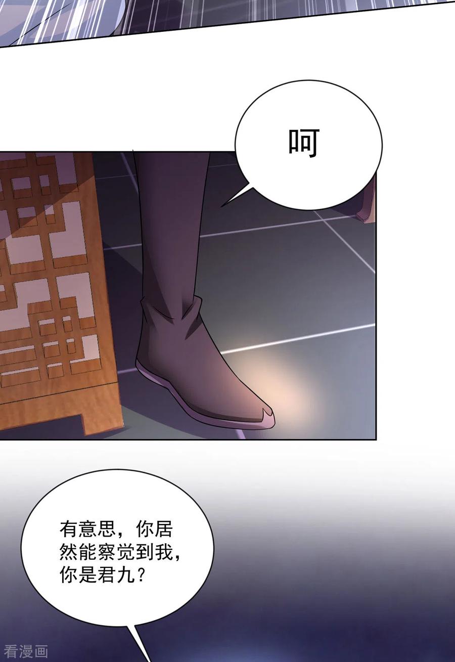 我在异界养男神：神医九小姐 第182话 凶手涂云 第4页