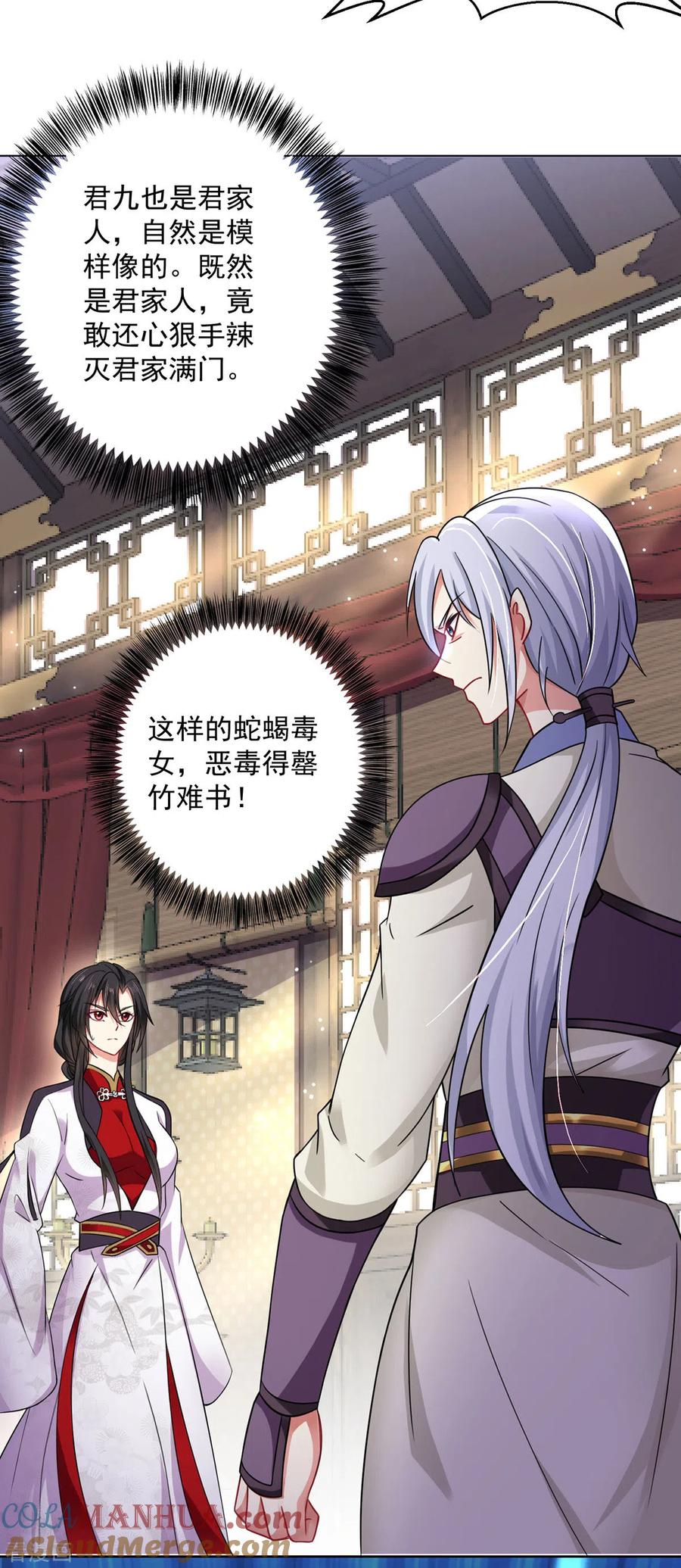 我在异界养男神：神医九小姐 第182话 凶手涂云 第11页