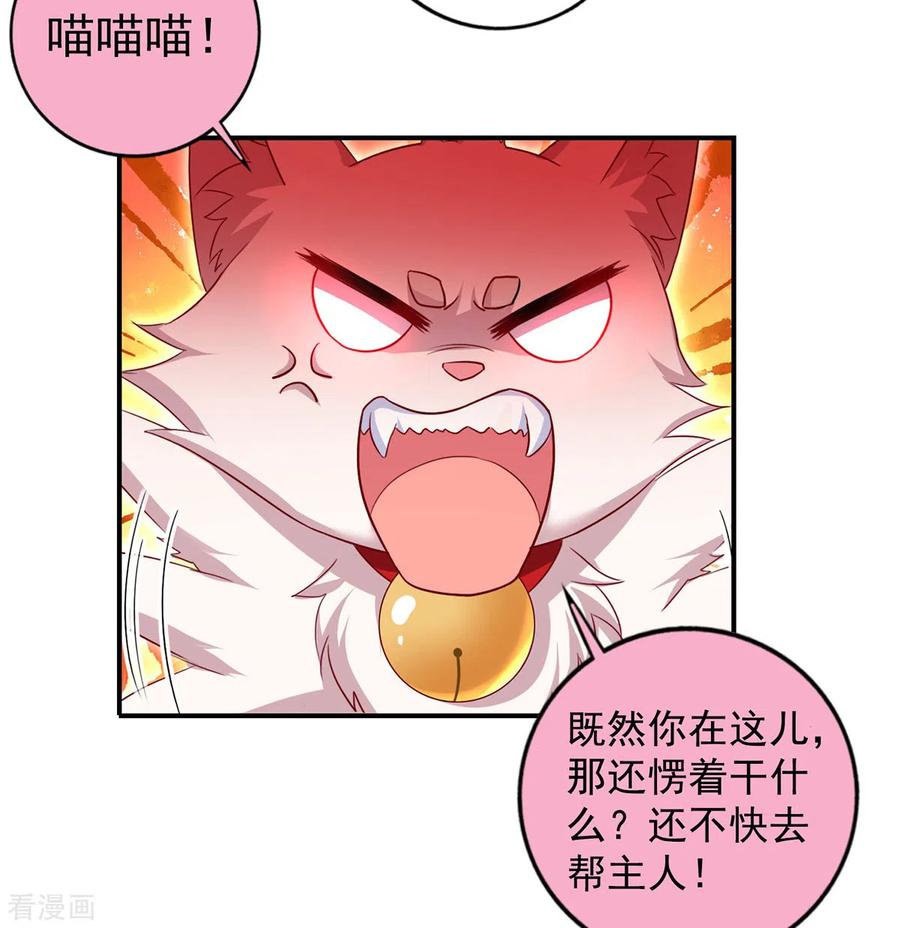 我在异界养男神：神医九小姐 第183话 墨无越出手 第12页