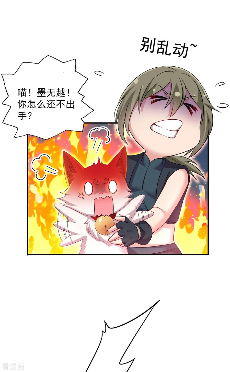 我在异界养男神：神医九小姐 第183话 墨无越出手 第18页