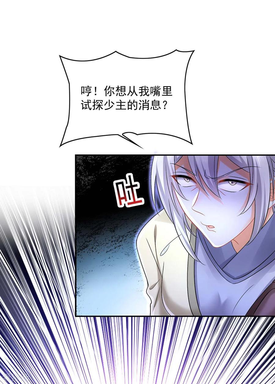 我在异界养男神：神医九小姐 第184话 鸡同鸭讲 第26页
