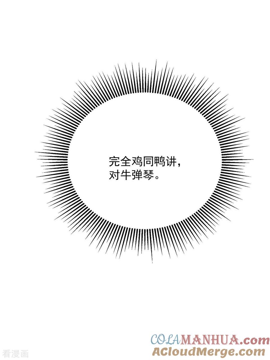 我在异界养男神：神医九小姐 第184话 鸡同鸭讲 第29页