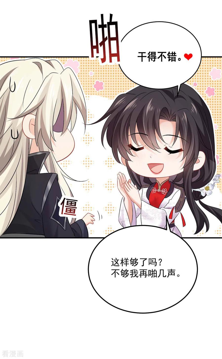 我在异界养男神：神医九小姐 第185话 去找皇爷爷 第6页