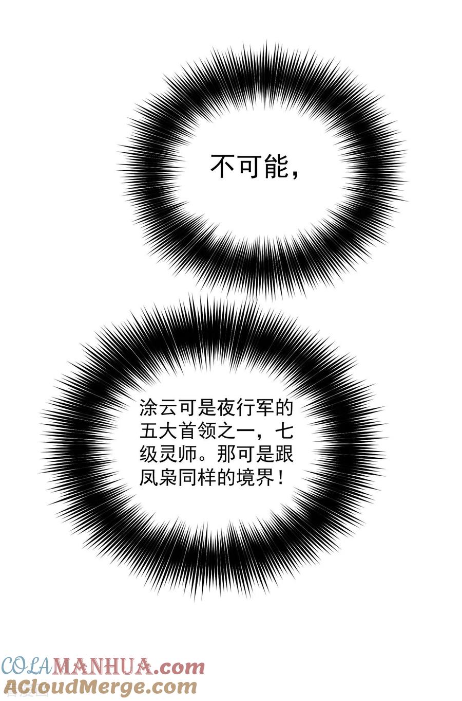 我在异界养男神：神医九小姐 第185话 去找皇爷爷 第23页