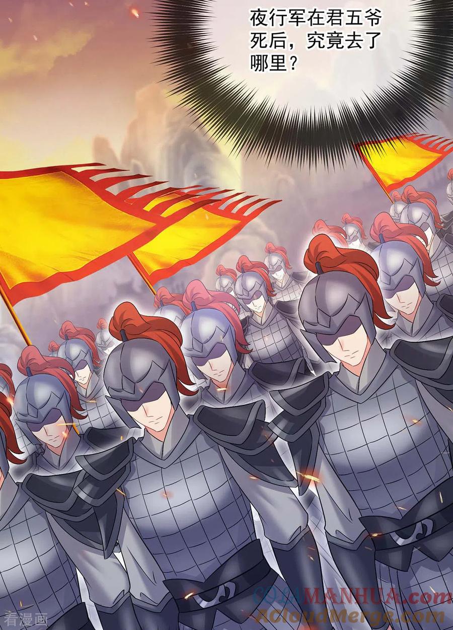 我在异界养男神：神医九小姐 第185话 去找皇爷爷 第13页