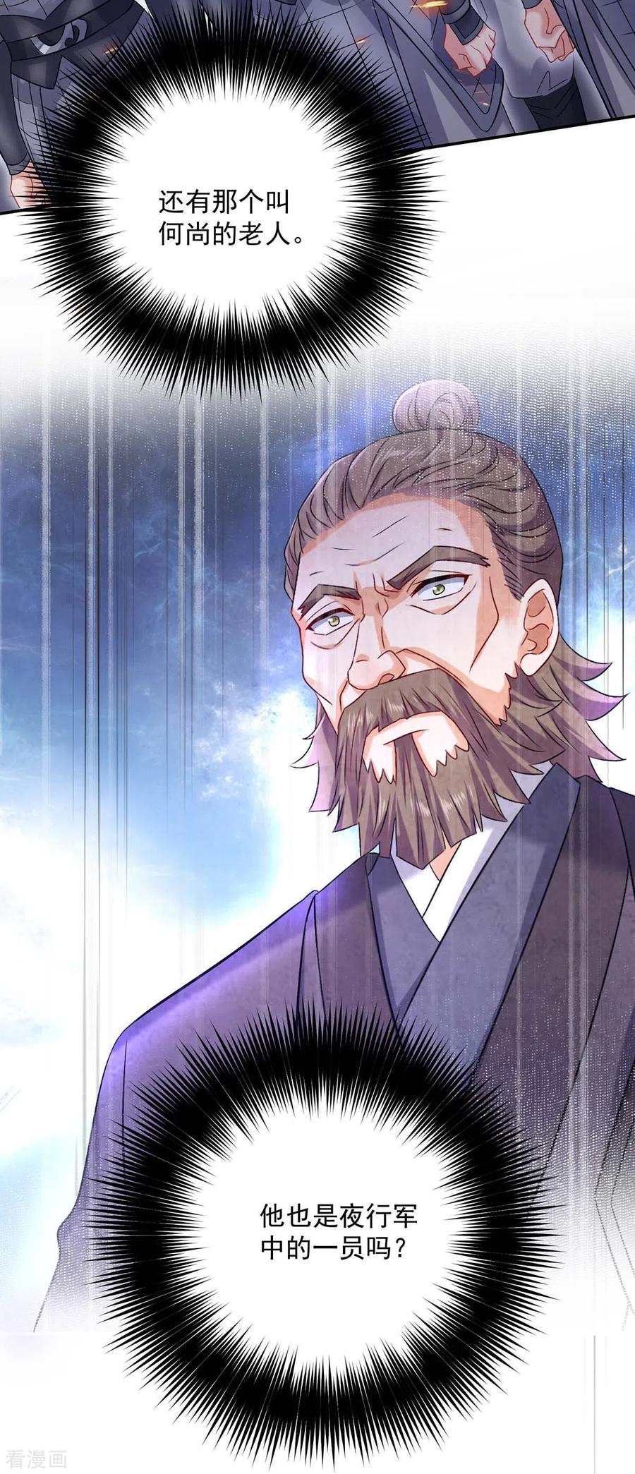 我在异界养男神：神医九小姐 第185话 去找皇爷爷 第14页