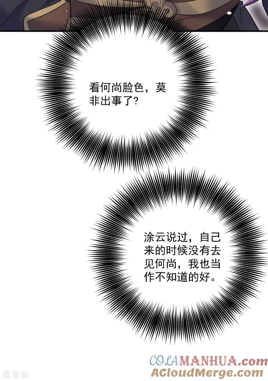 我在异界养男神：神医九小姐 第185话 去找皇爷爷 第29页