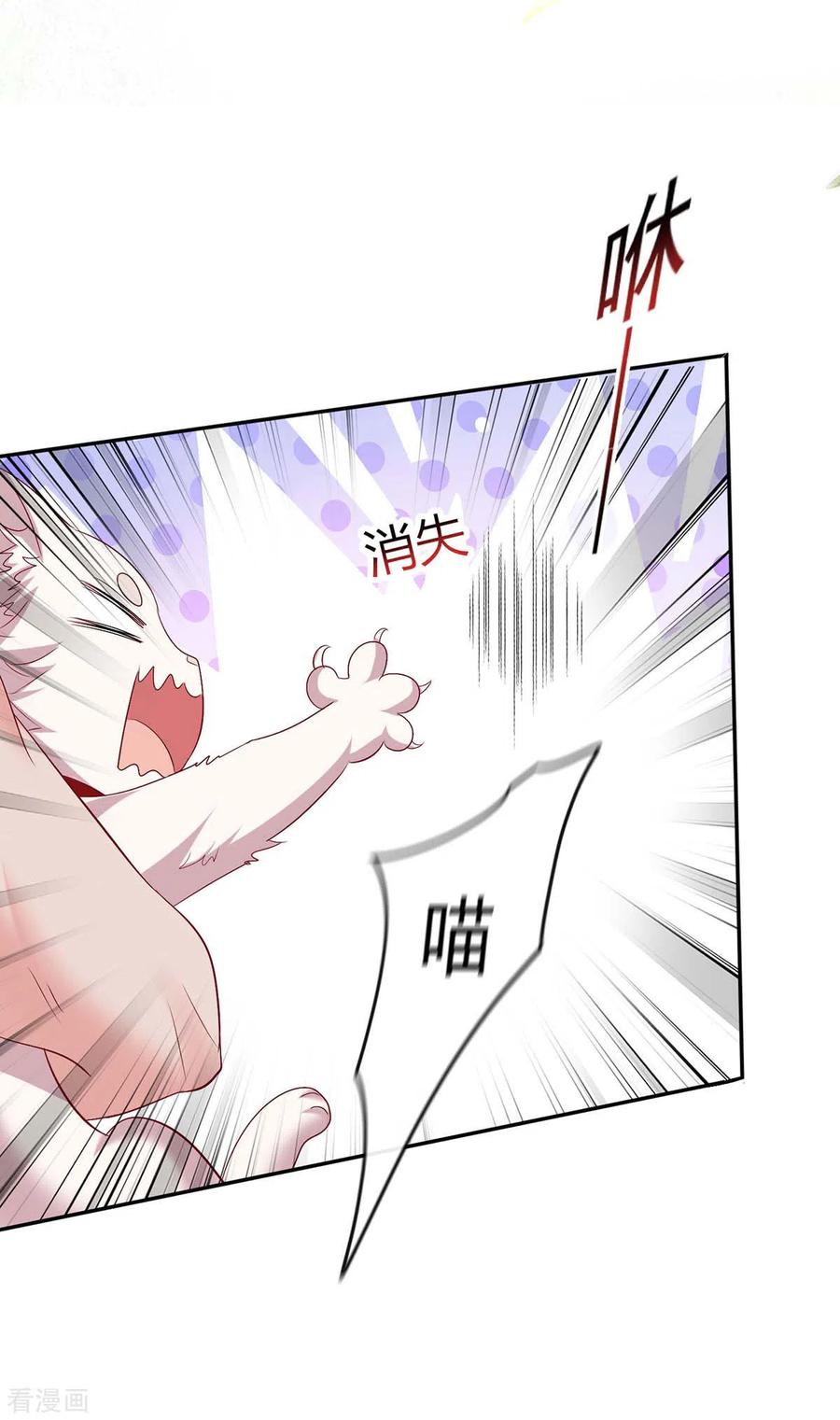 我在异界养男神：神医九小姐 第185话 去找皇爷爷 第18页