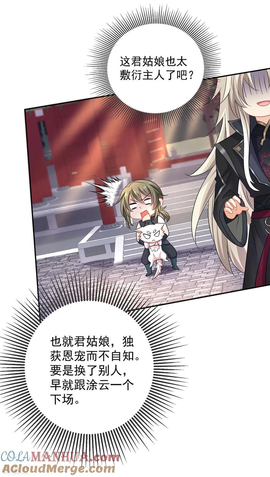 我在异界养男神：神医九小姐 第185话 去找皇爷爷 第7页