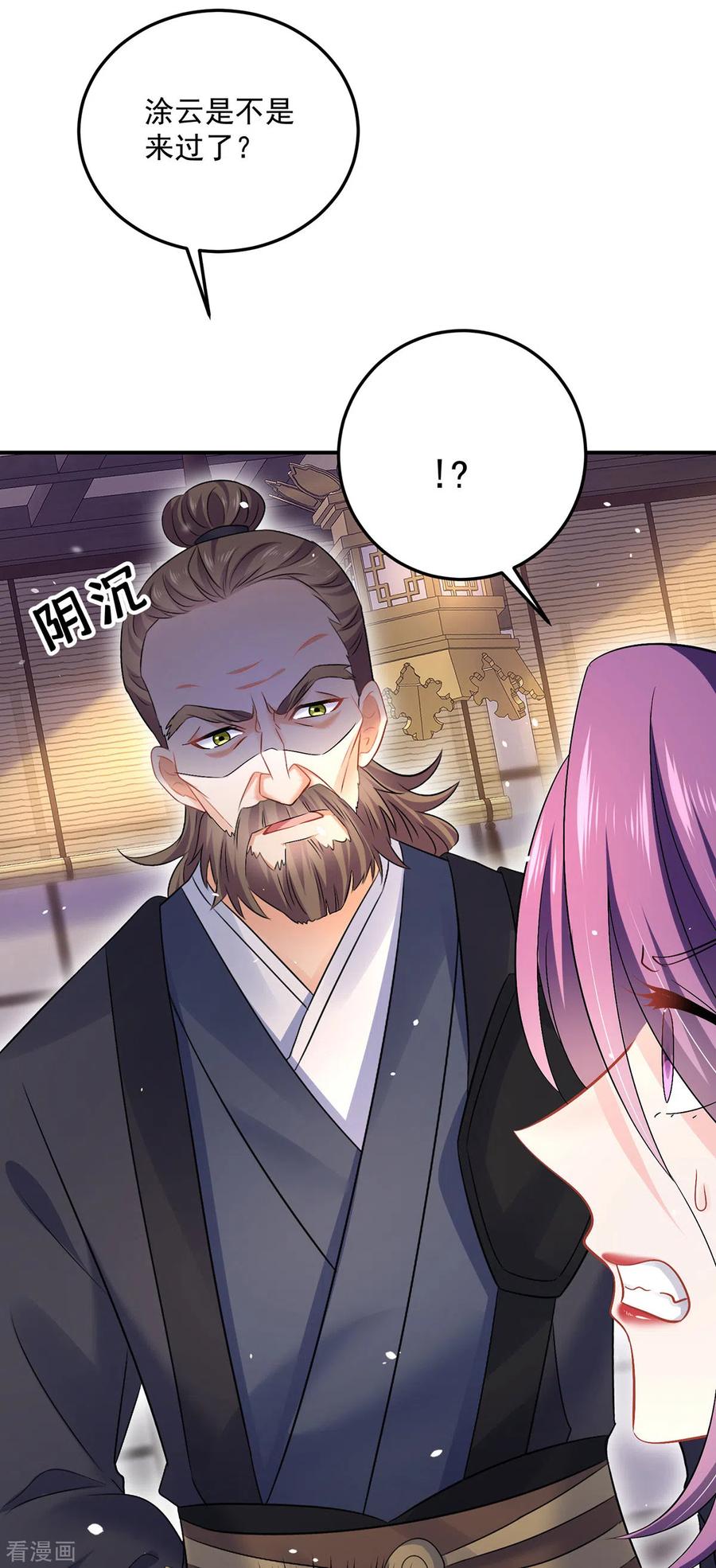 我在异界养男神：神医九小姐 第185话 去找皇爷爷 第28页