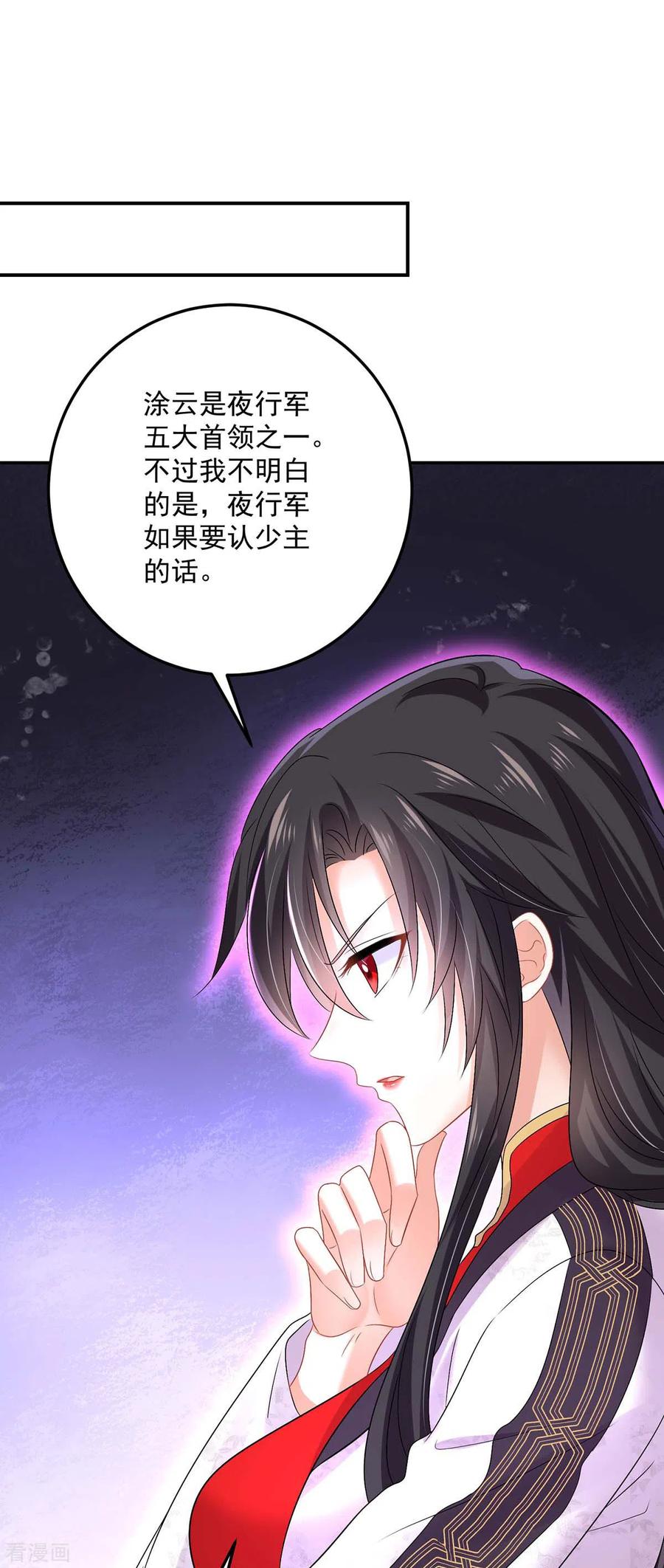 我在异界养男神：神医九小姐 第185话 去找皇爷爷 第8页