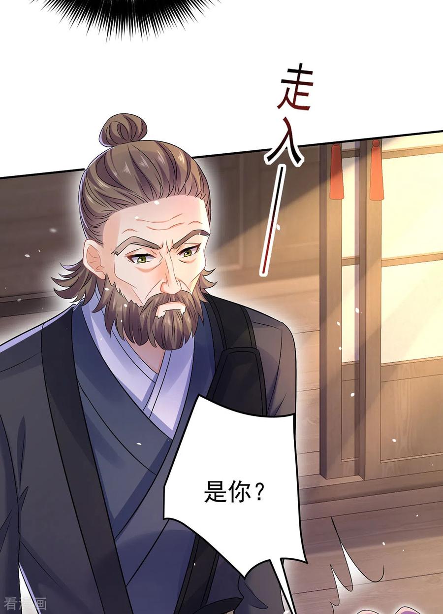 我在异界养男神：神医九小姐 第185话 去找皇爷爷 第26页