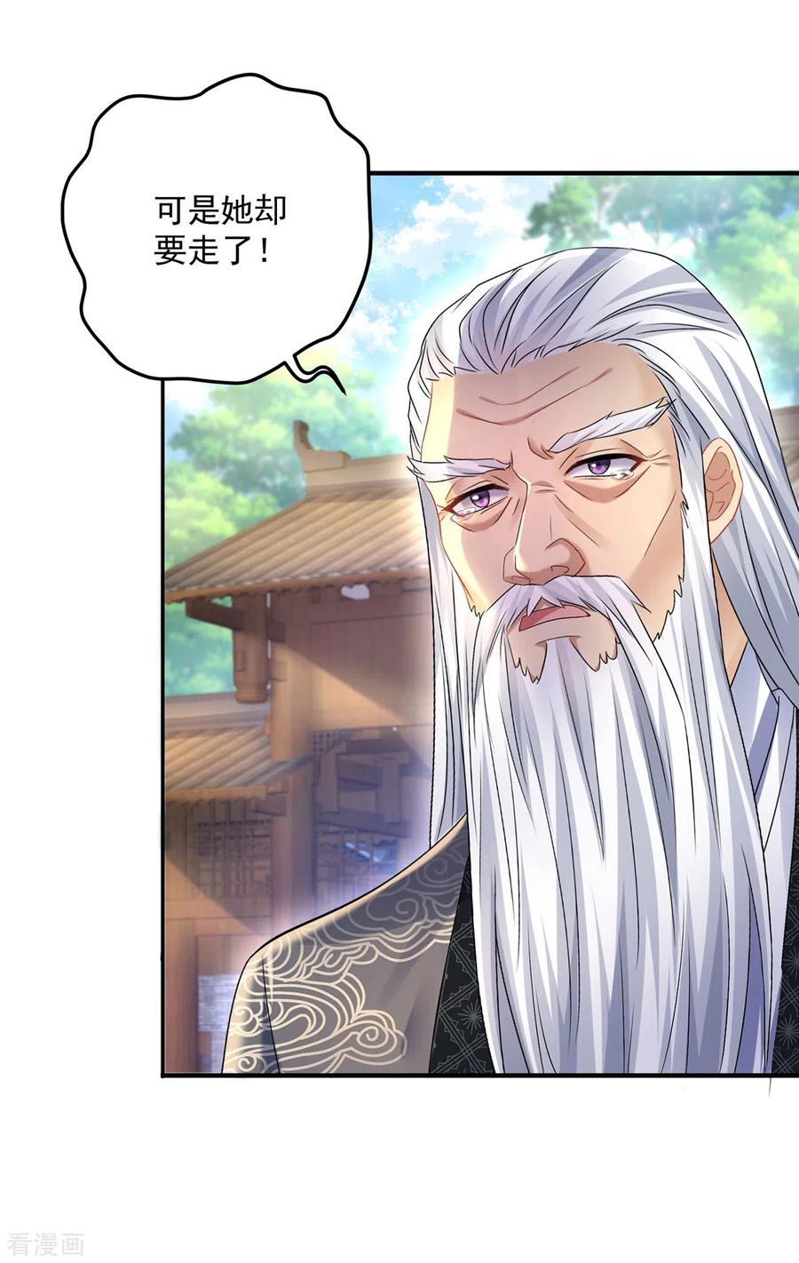 我在异界养男神：神医九小姐 第186话 她叫我爷爷了 第20页