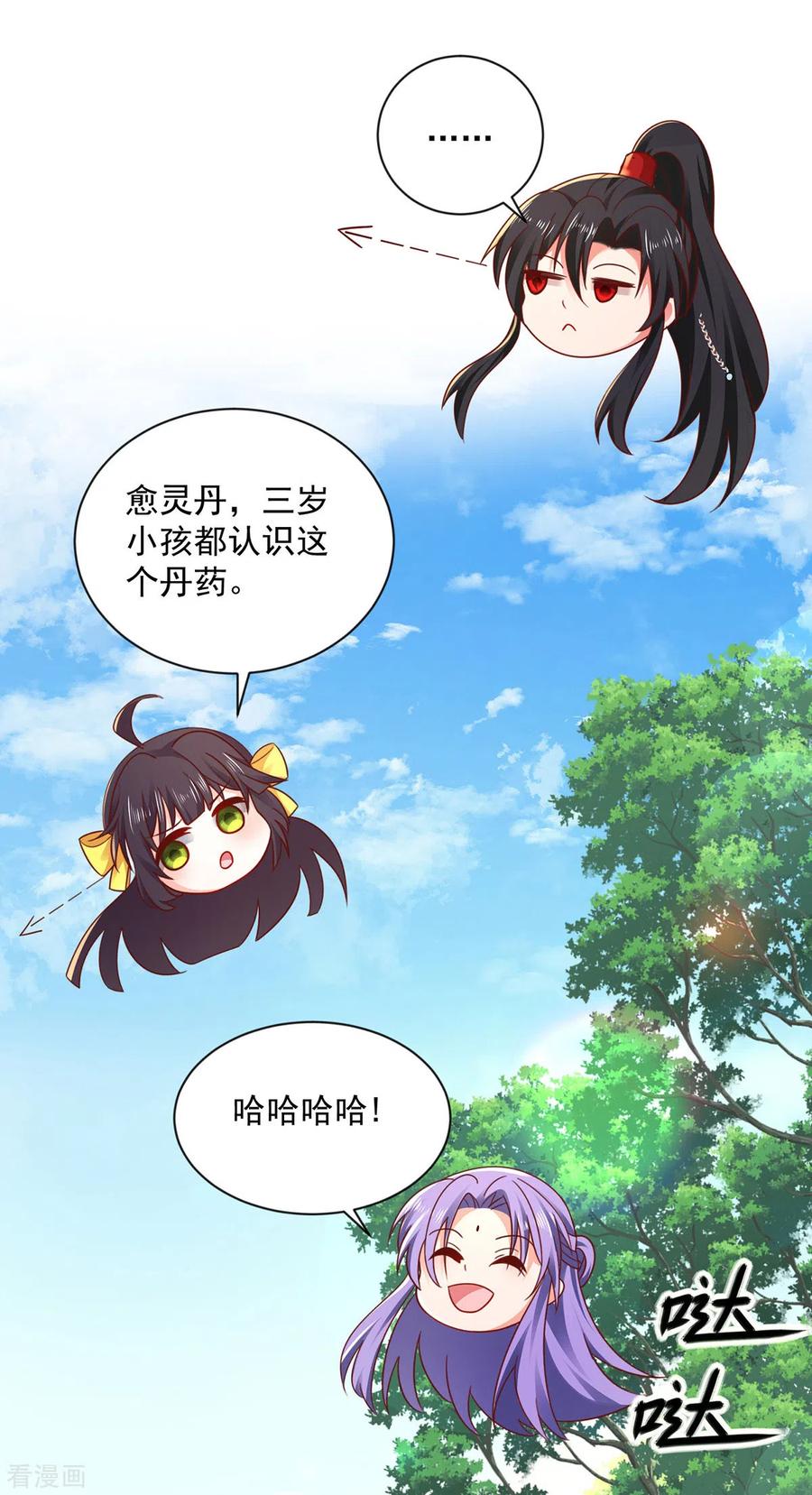 我在异界养男神：神医九小姐 第186话 她叫我爷爷了 第28页