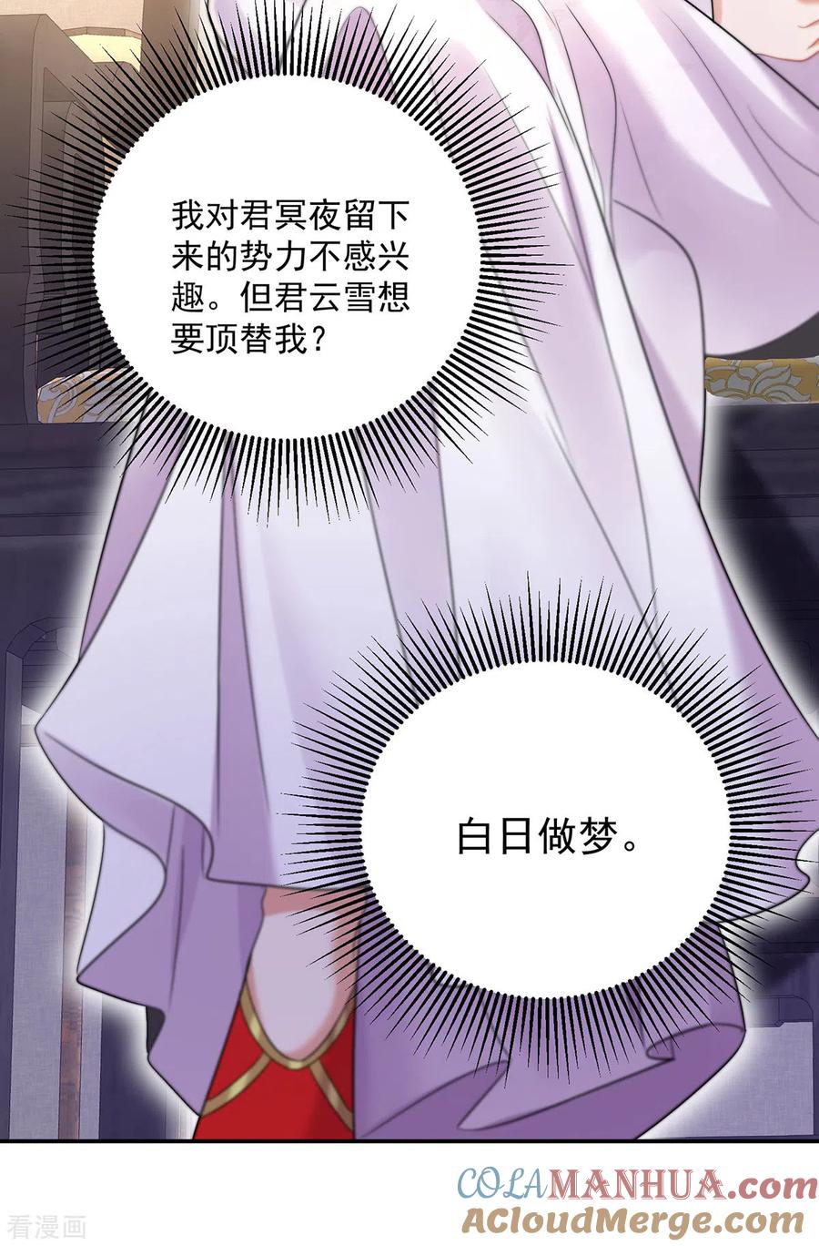 我在异界养男神：神医九小姐 第186话 她叫我爷爷了 第13页