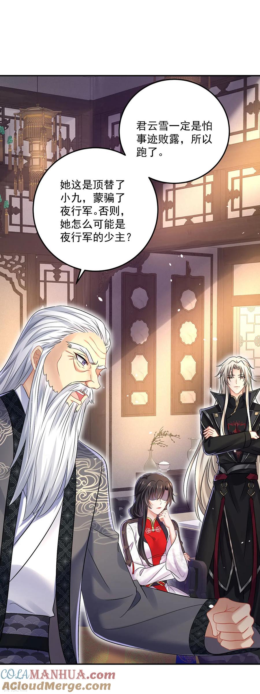 我在异界养男神：神医九小姐 第186话 她叫我爷爷了 第9页