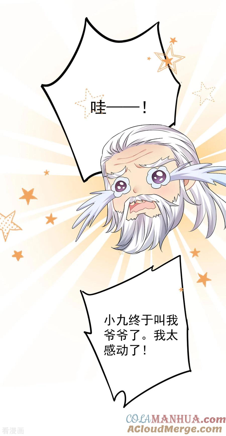 我在异界养男神：神医九小姐 第186话 她叫我爷爷了 第19页