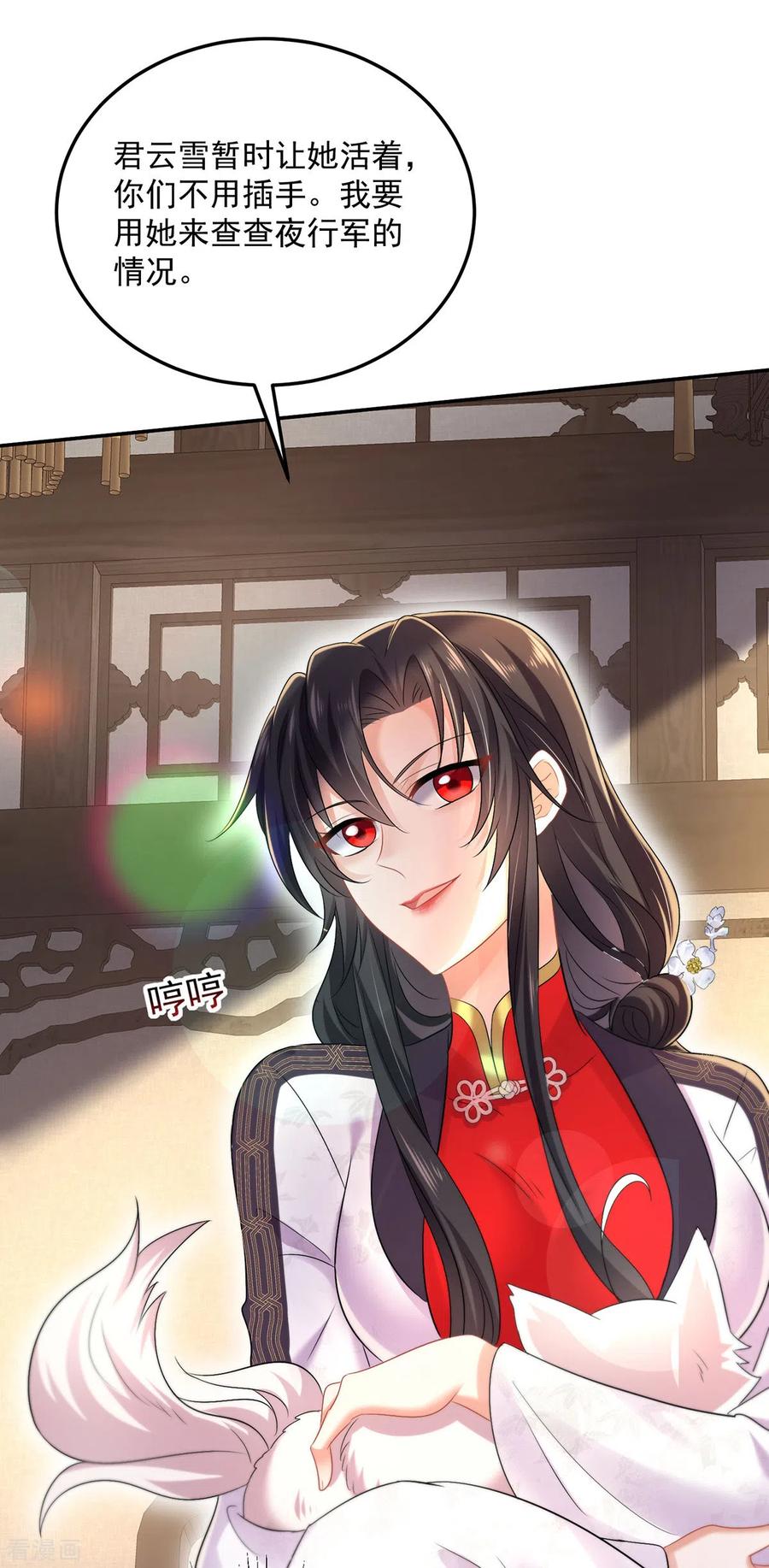 我在异界养男神：神医九小姐 第186话 她叫我爷爷了 第12页