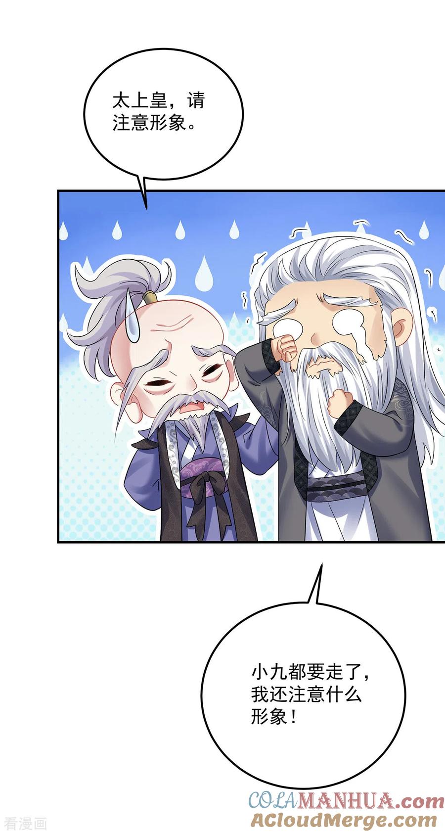 我在异界养男神：神医九小姐 第186话 她叫我爷爷了 第21页