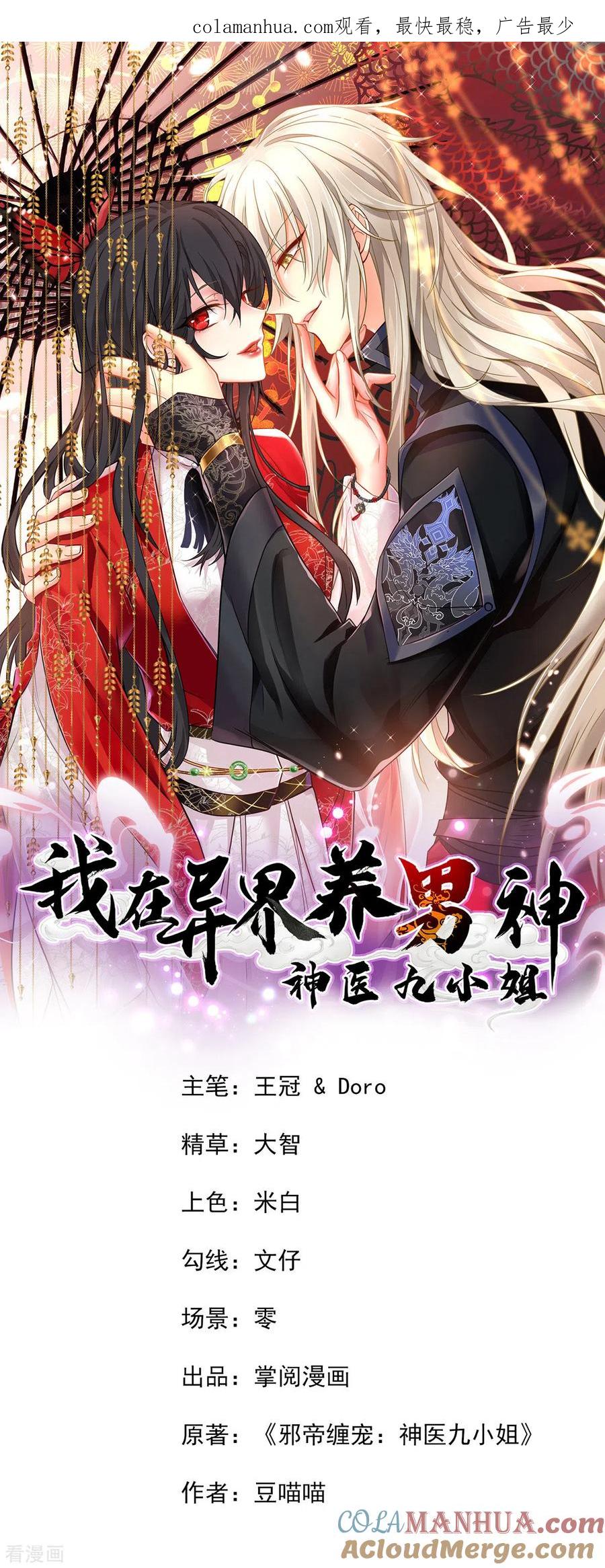 我在异界养男神：神医九小姐 第186话 她叫我爷爷了 第1页