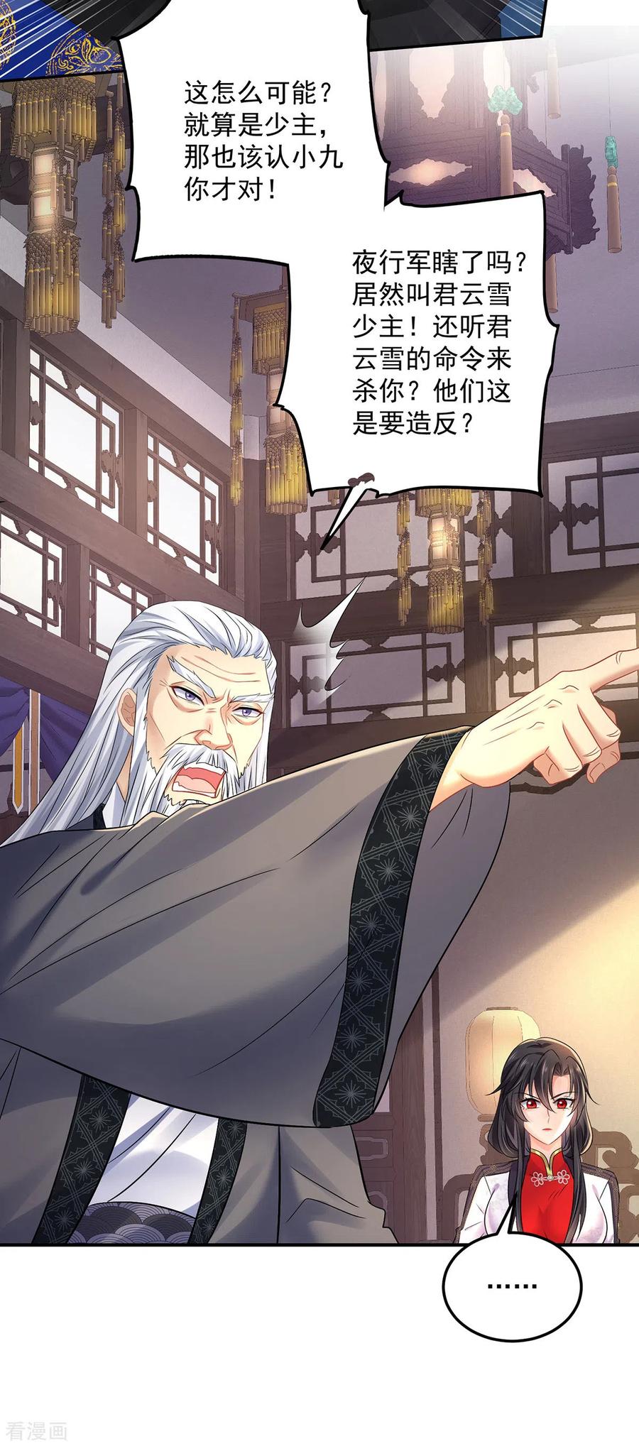 我在异界养男神：神医九小姐 第186话 她叫我爷爷了 第6页