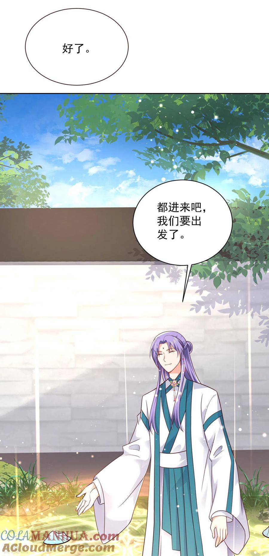 我在异界养男神：神医九小姐 第187话 我只需找到你 第11页