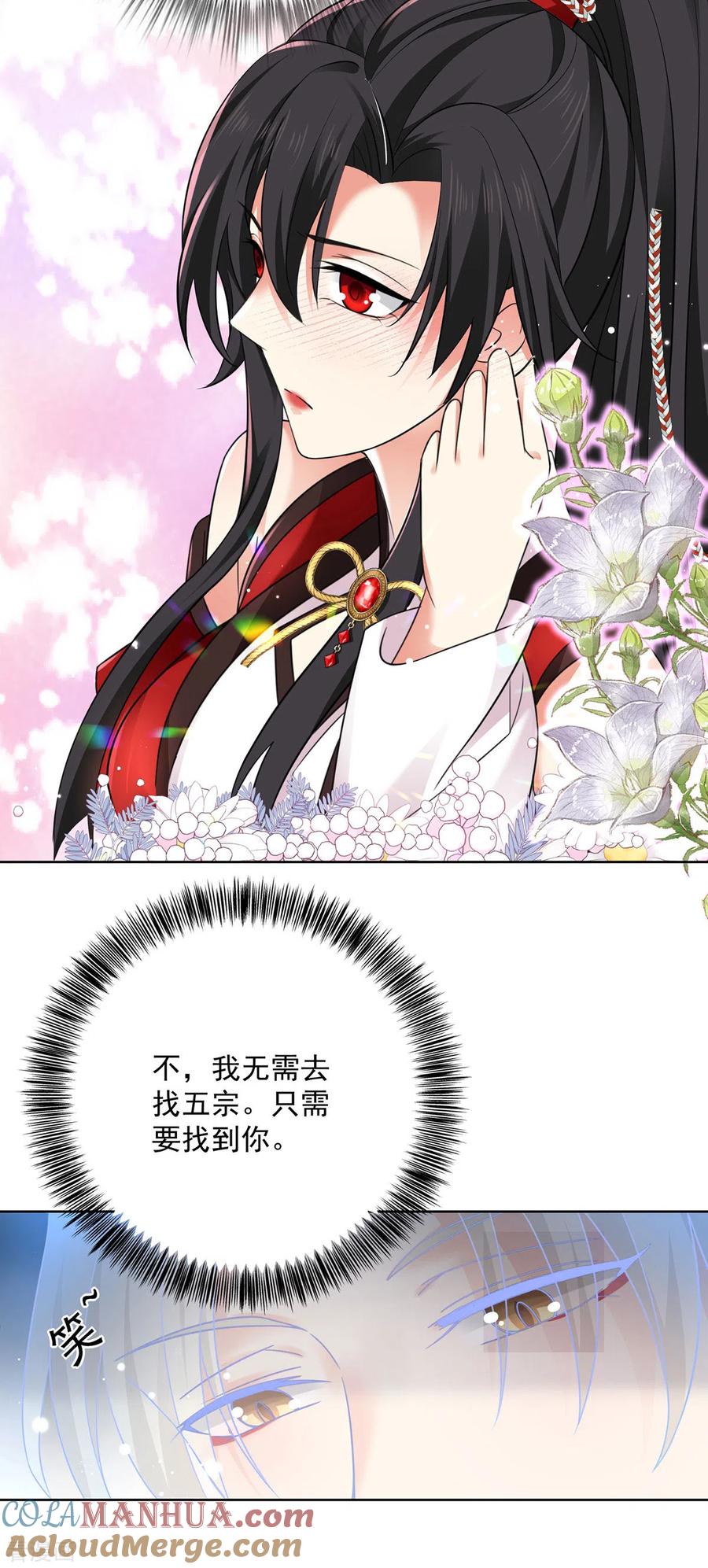 我在异界养男神：神医九小姐 第187话 我只需找到你 第9页