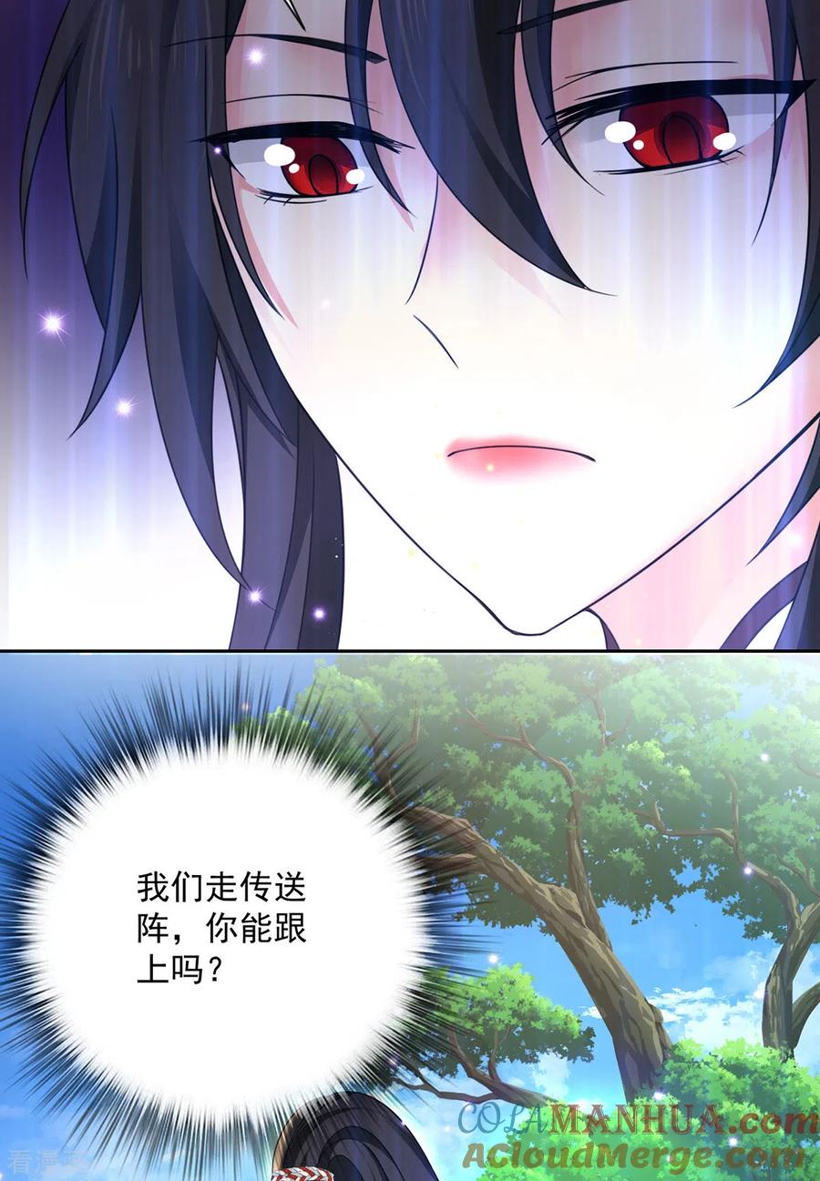 我在异界养男神：神医九小姐 第187话 我只需找到你 第5页